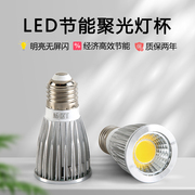 LED聚光灯杯COB铝材射灯泡E27螺口筒灯轨道灯餐厅光源店铺