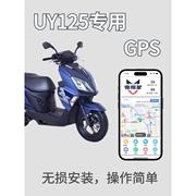 铃木UY125 GW250 DL250 GSX250摩羯星GT10C2摩托车GPS定位防盗器