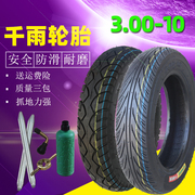 千雨电动车3.00-10真空胎轮胎300-10寸外胎踏板防滑钢丝缺气保用