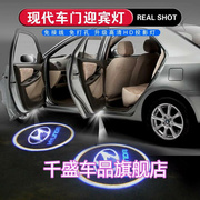 北京现代ix35名图悦动朗动新途胜汽车，装饰迎宾灯，车门投影灯免改装
