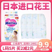 日本花王纸尿裤l码，5片试用装超薄透气婴儿，大码尿不湿体验装