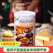 朱师傅塔塔粉戚风蛋糕，用蛋白蓬松稳定剂，泡芙家庭烘焙商用原料1kg