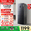 政府补贴20%美菱271L三门一级风冷无霜租房冷藏冷冻家用小型冰箱