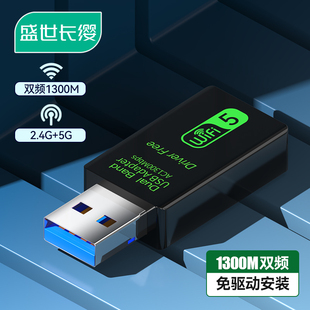 1300m无线网卡免驱动千兆双频台式机usb接收器台式电脑，wifi发射5g高速笔记本，网络wifi大功率接收信号器1200