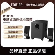 Edifier/漫步者 R101V笔记本电脑音响台式机家用迷你小音箱2.1