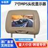 7寸MP5头枕显示器带USB/SD可手机互联后排影视娱乐高清显示屏