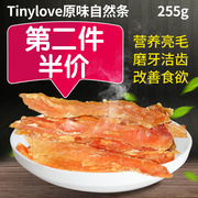 Tinylove贵宾专用泰迪狗狗零食宠物狗训犬磨牙鸡胸肉原味自然条C