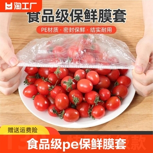 食品级PE保鲜膜套保鲜膜罩自封口保鲜袋家用加厚碗盘套罩安全卫生