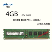 镁光/Micron 4G DDR3L 1600台式机内存条 单条4g低电压1.35V内存
