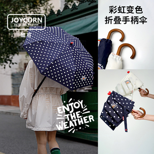 joycorn加可波点雨伞遇水变色折叠伞春夏晴雨，两用便携防雨雨具