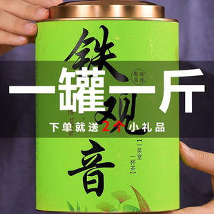 浓香型一罐一斤高山乌龙茶铁观音茶叶