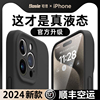 液态硅胶适用苹果15promax手机壳iphone15pro保护套14镜头，全包13透明软，plus防摔12情侣男女11小众高级感p