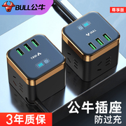 公牛usb智能插座魔方充满自动断电防过充办公多功能手机充电带充电器，插板带线插排接线插头转换器尊享版