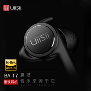 uiisii云仕ba-t7动铁圈，铁双动圈单元，有线耳机入耳式重低音炮