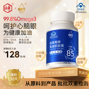 99.8%omega3新华福(新华福)雅安金瑞寿牌鱼油软胶囊，成人深海鱼油非鱼肝油