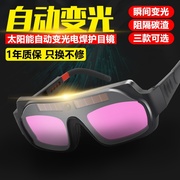 自动变色电焊眼镜自动变光防强光轻便太阳能护镜工业氩弧焊墨镜