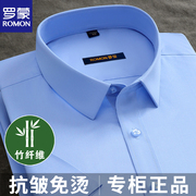 罗蒙竹纤维免烫蓝色衬衫男士长袖，加绒保暖商务，休闲正装职业白衬衣(白衬衣)