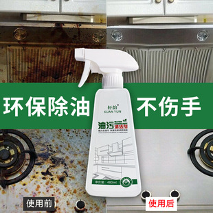 厨房油污清洁剂多功能去油王强力除油剂厨房油烟机瓷砖地板油污净