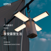 idmix露营灯防水户外野营灯帐篷灯充电宝8000毫安长续航LED氛围灯