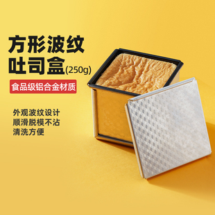 三能吐司盒250g带盖土司盒圆形，家用迷你小面包水立方生吐司模具
