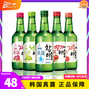 韩国真露烧酒葡萄桃子西柚，李子微醺低度，非清酒13度360ml*6瓶