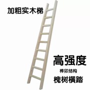 实木梯子加粗登高单梯爬梯电工绝缘梯家用阁楼，装修工程单侧梯直梯