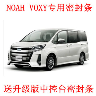 适用香港右舵丰田诺亚Noah Voxy 70 80系汽车密封条隔音防噪改装