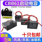 CBB61电风扇启动电容器1.2/1.5/2/2.5/3/5UF通用落地吊扇400V450V