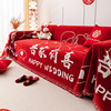 结婚喜庆沙发盖布巾红色沙发坐垫子四季通用全盖毯子防滑沙发套罩