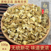 白扁豆花中药材100克农家自种白扁豆花新货干花可搭配陈皮茶