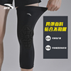 安踏篮球护膝男专业膝盖，护具运动蜂窝防撞护腿，装备护套加长防滑