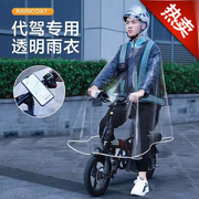 诗迦努代驾雨衣透明成人司机男女骑行装备折叠电动车滴滴自行车全
