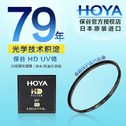 hoya保谷豪雅62mmhd高清uv镜适用于尼康105mm2.8g适马30f1.4腾龙18-200单反相机索尼90镜头滤镜