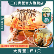 正宗三门青蟹鲜活红鲟膏蟹水产海鲜，特大肉蟹黄油蟹螃蟹1斤1只
