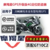 适用川崎ninja400Z900800防盗器4GGT10摩羯星gps摩托车防盗器