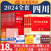 中公四川省考2024年四川公务员考试用书行测和申论，历年真题试卷题库行政职业能力，测验四川公考人民警察选调生公安乡镇公务员四川省