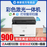惠普178nw彩色激光多功能打印机复印扫描一体机，三合一办公室商用商务公司企业，可连手机无线wifi网络替179fnw
