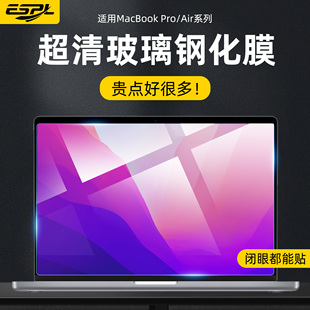 适用苹果macbookpro屏幕膜14macbookair13.3笔记本，2023m2芯片15.4保护贴膜16寸钢化，mac防蓝光m1max电脑11高清