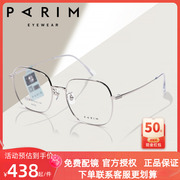 parim派丽蒙眼镜架女小脸，钛架轻文艺时尚眼镜框，男可配近视镜85026