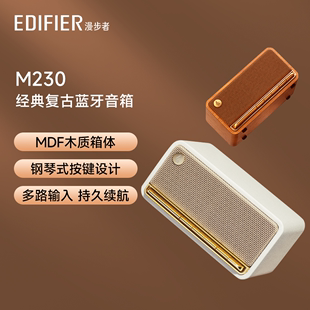 EDIFIER/漫步者M230无线蓝牙音箱迷你高音质复古音响小家用低音炮