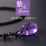 紫水晶貔貅吊坠女项链紫晶孤品，原石雕刻锁骨链金蟾如意饰品挂件男