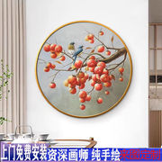 安格里纯手绘油画荔枝，现代新中式玄关，装饰画客厅办公室圆形挂画餐
