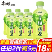 新近日期康师傅青梅，绿茶饮料整箱12小瓶装，330ml低脂多酚饮品