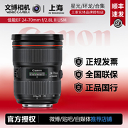 佳能ef24-70mmf2.8liiusm镜头24-70f2.8二代镜头分期购