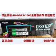 昂达ddr316004g8g台式机电脑内存条，全兼容ddr31333