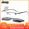 Jeep吉普近视眼镜框半框男磁吸眼镜架钛架配眼镜带磁铁夹片T7090