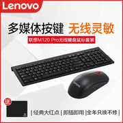 联想无线键鼠套装，m120pro台式一体机笔记本电脑，通用防水键盘鼠标