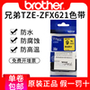 兄弟标签机色带pt-7600兄弟，tze-fx621标签机色带，9mm黄底黑字p