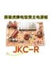 虎牌TIGER电饭煲JKC-R18 R10线路板主电源板控制电脑板