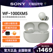 6期免息sony索尼wf-1000xm5真无线蓝牙，耳机入耳式降噪豆